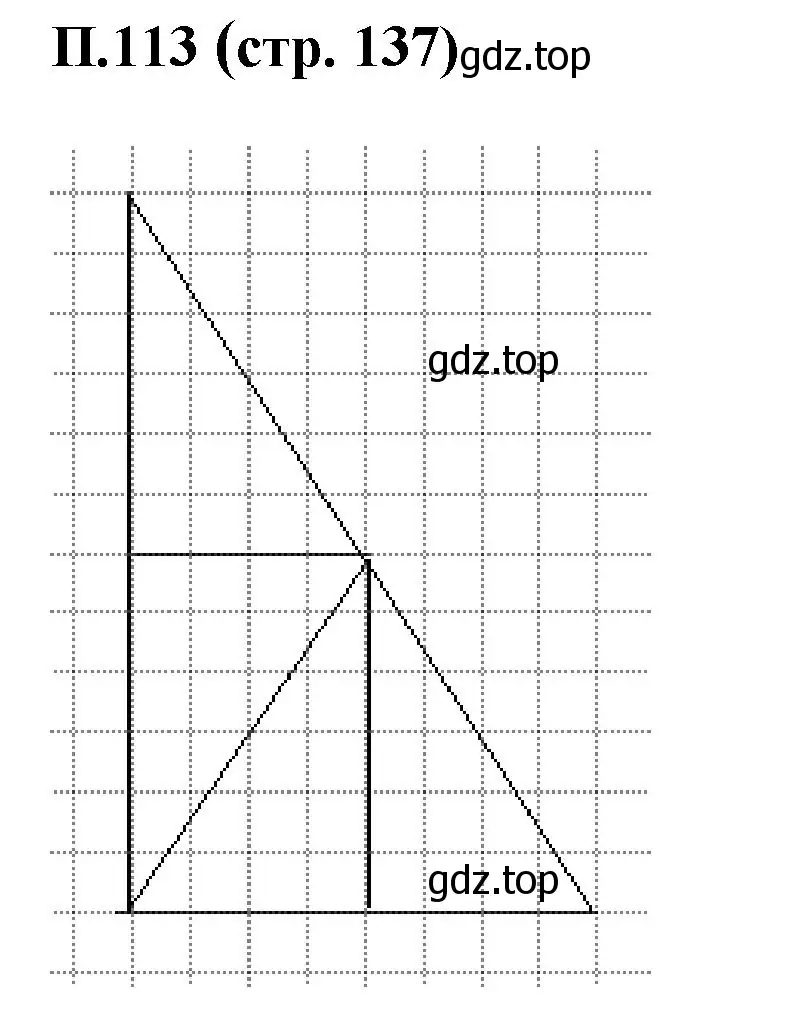 Решение номер 113 (страница 137) гдз по математике 6 класс Виленкин, Жохов, учебник 2 часть