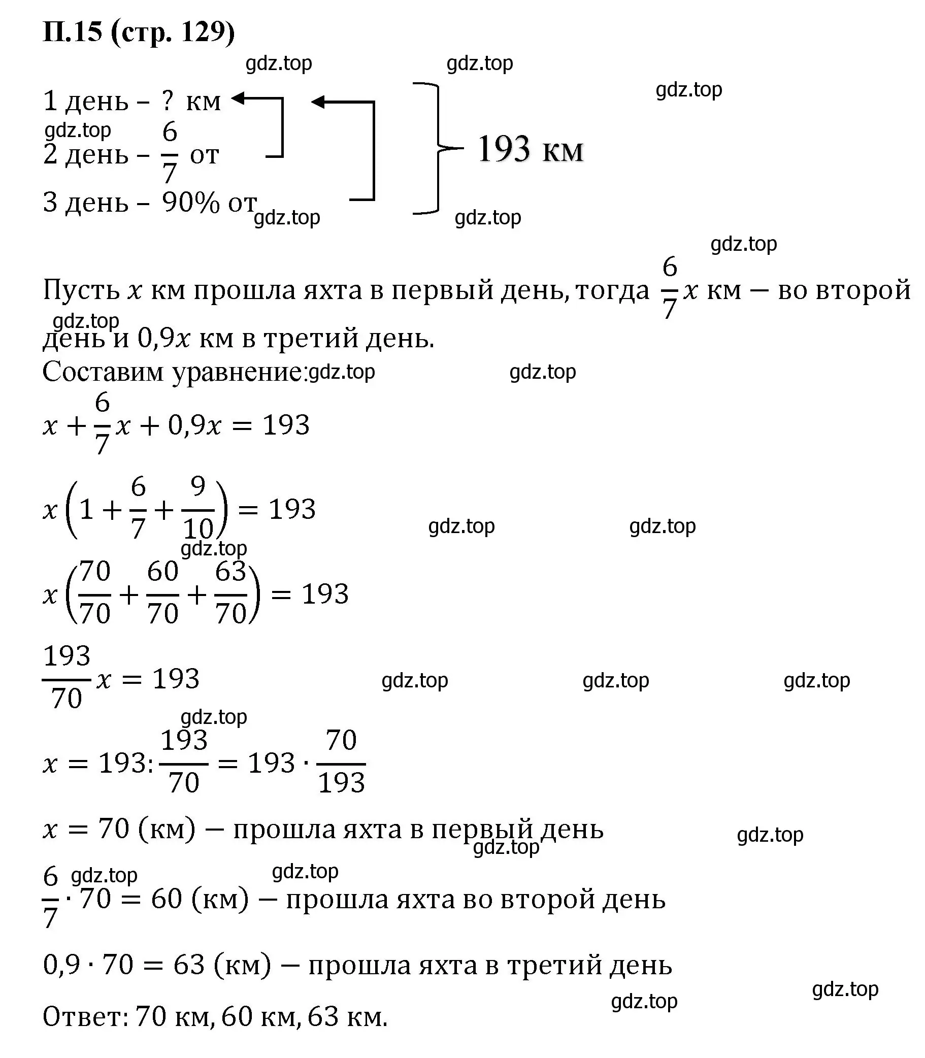 Решение номер 15 (страница 129) гдз по математике 6 класс Виленкин, Жохов, учебник 2 часть