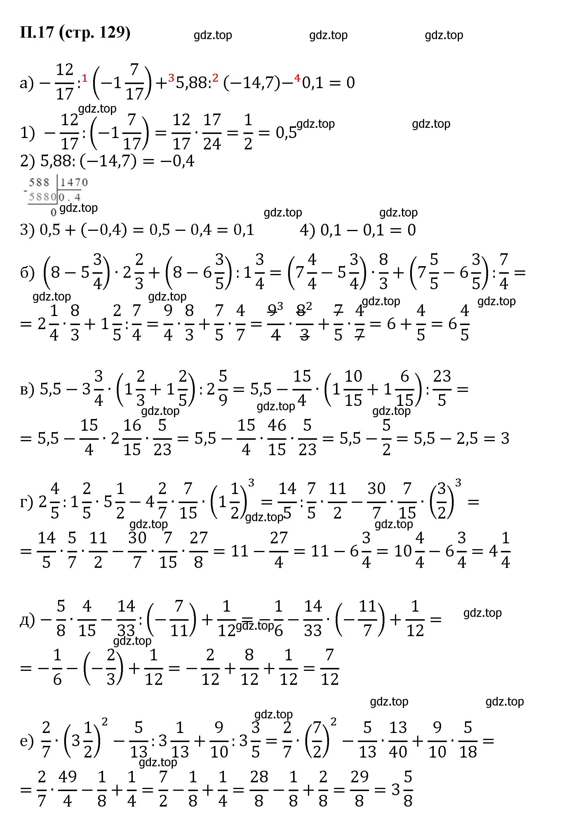 Решение номер 17 (страница 129) гдз по математике 6 класс Виленкин, Жохов, учебник 2 часть