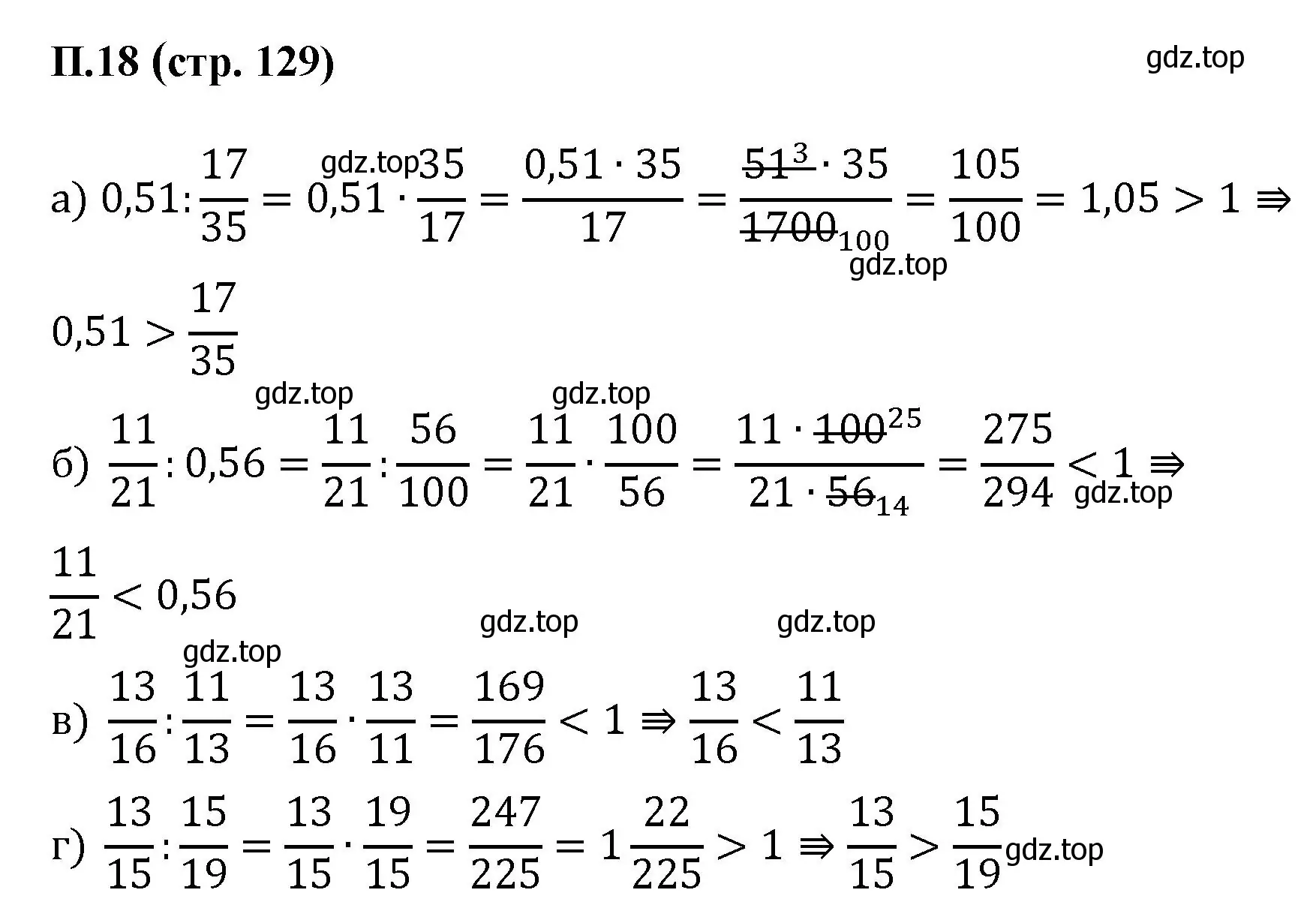 Решение номер 18 (страница 129) гдз по математике 6 класс Виленкин, Жохов, учебник 2 часть