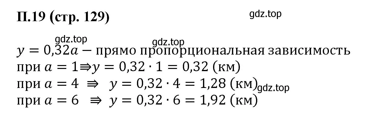 Решение номер 19 (страница 129) гдз по математике 6 класс Виленкин, Жохов, учебник 2 часть