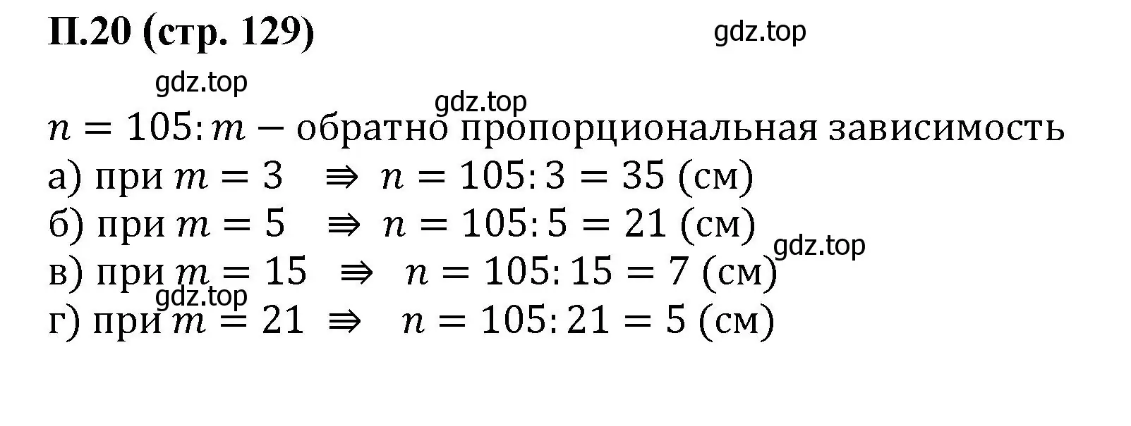 Решение номер 20 (страница 129) гдз по математике 6 класс Виленкин, Жохов, учебник 2 часть