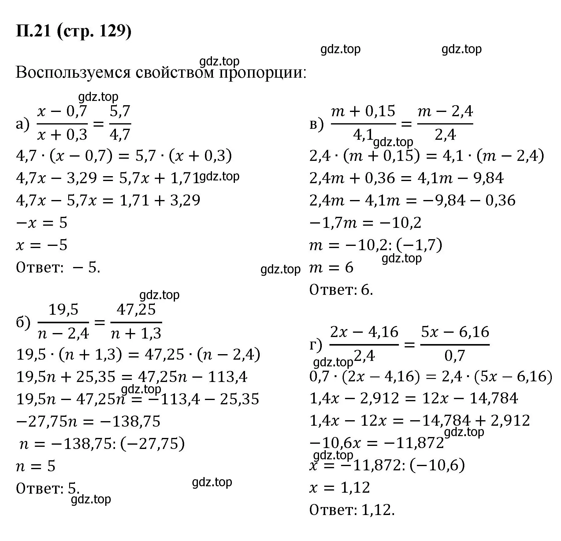 Решение номер 21 (страница 129) гдз по математике 6 класс Виленкин, Жохов, учебник 2 часть
