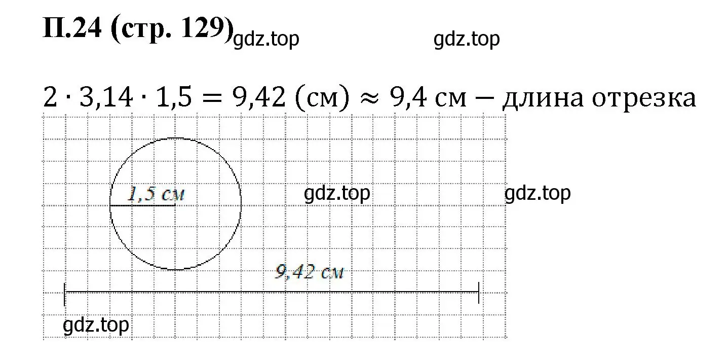 Решение номер 24 (страница 129) гдз по математике 6 класс Виленкин, Жохов, учебник 2 часть