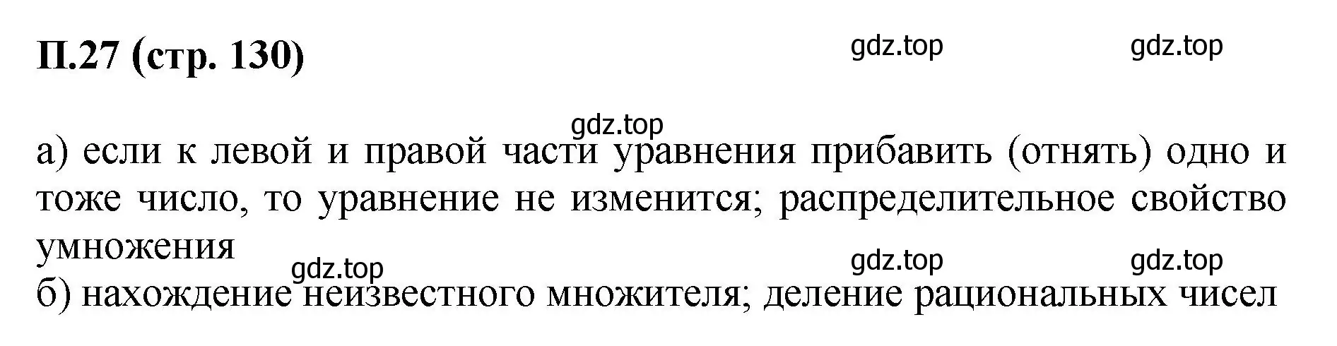 Решение номер 27 (страница 130) гдз по математике 6 класс Виленкин, Жохов, учебник 2 часть