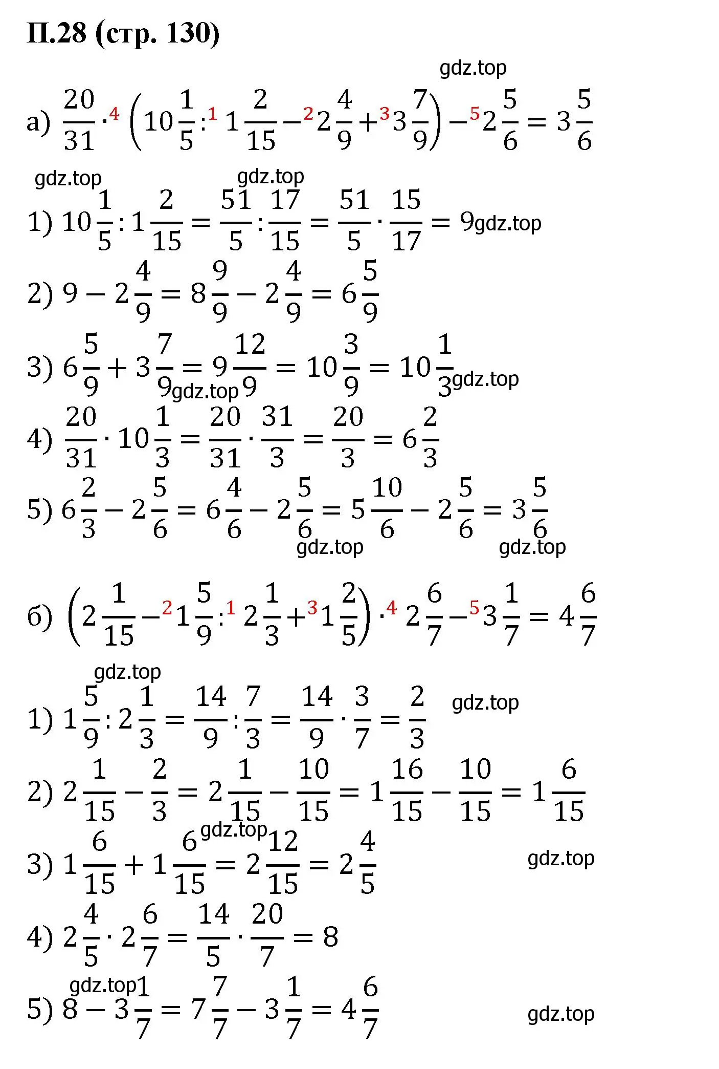 Решение номер 28 (страница 130) гдз по математике 6 класс Виленкин, Жохов, учебник 2 часть