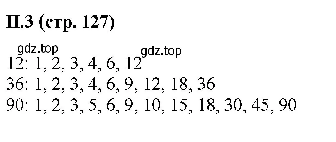 Решение номер 3 (страница 127) гдз по математике 6 класс Виленкин, Жохов, учебник 2 часть