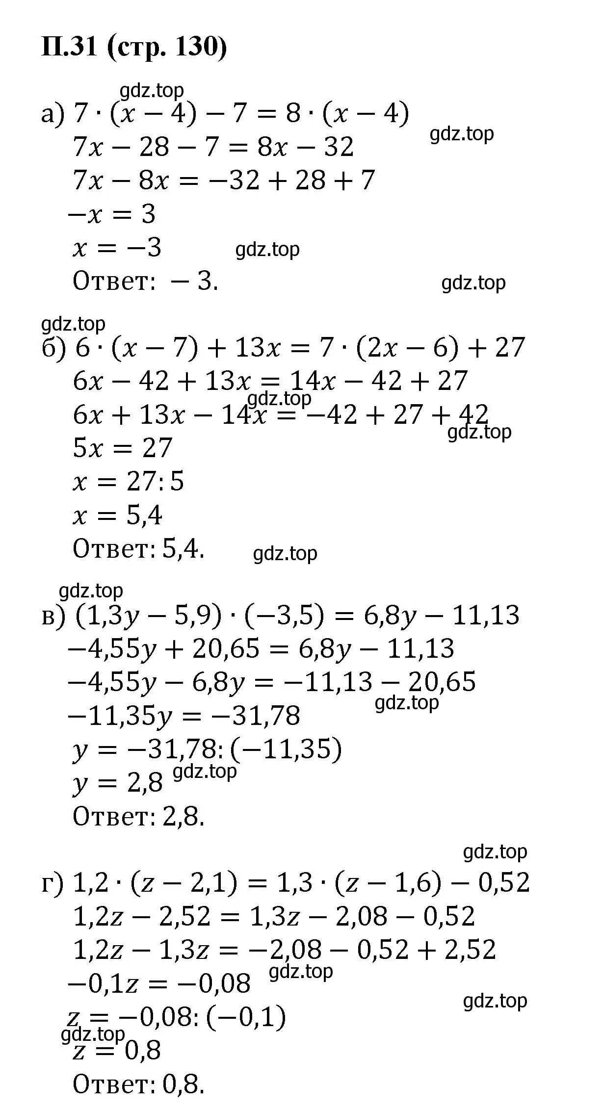 Решение номер 31 (страница 130) гдз по математике 6 класс Виленкин, Жохов, учебник 2 часть