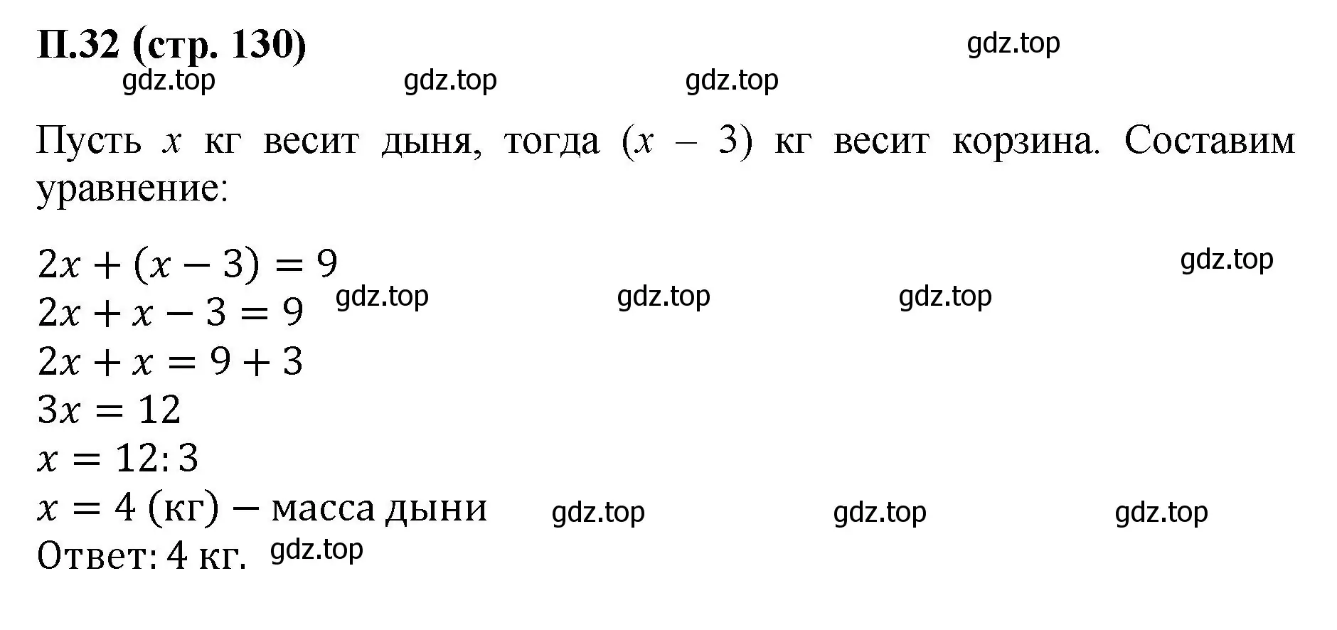 Решение номер 32 (страница 130) гдз по математике 6 класс Виленкин, Жохов, учебник 2 часть