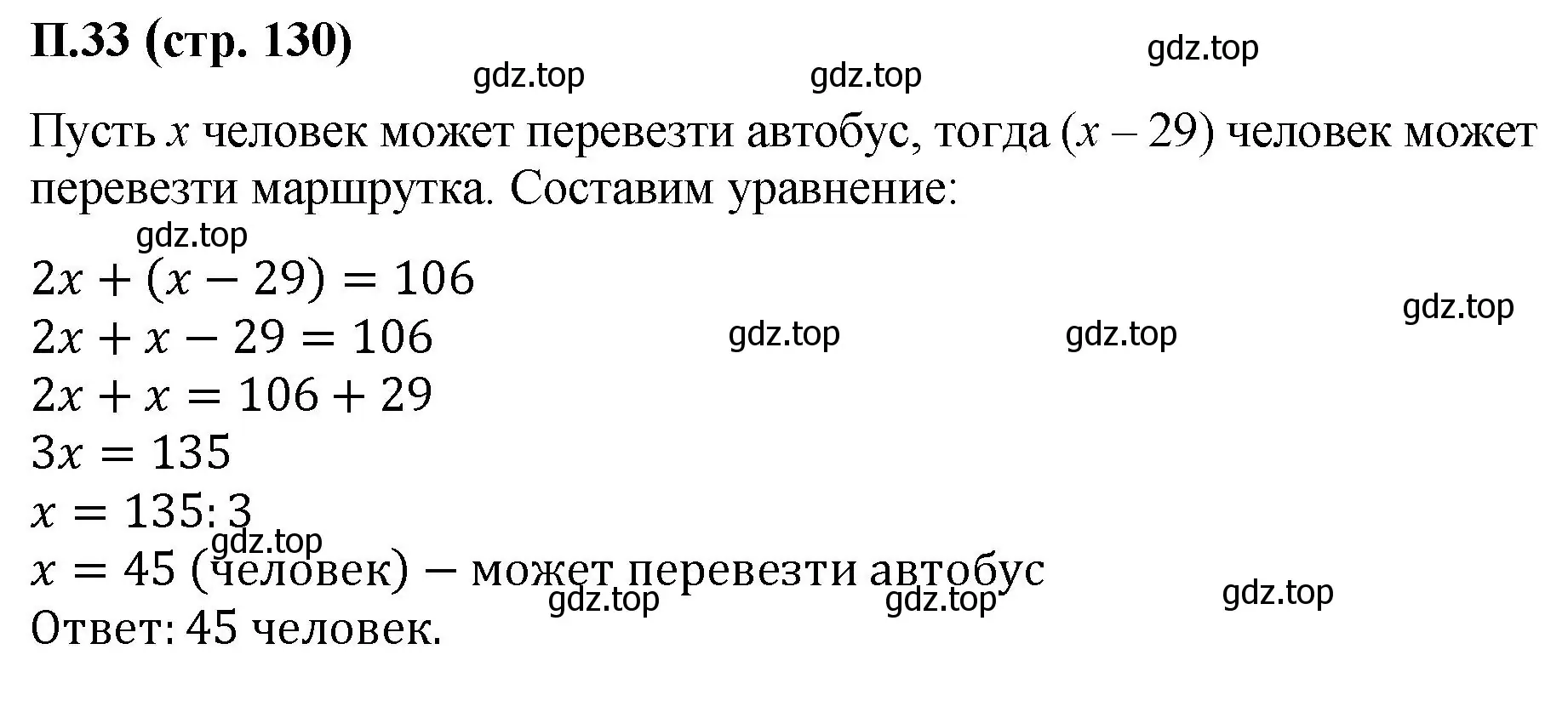 Решение номер 33 (страница 130) гдз по математике 6 класс Виленкин, Жохов, учебник 2 часть