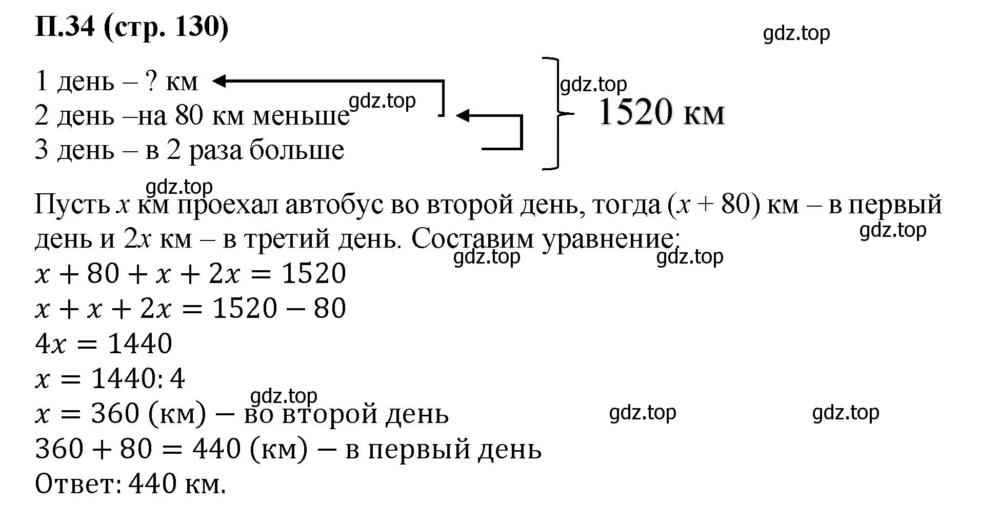 Решение номер 34 (страница 130) гдз по математике 6 класс Виленкин, Жохов, учебник 2 часть