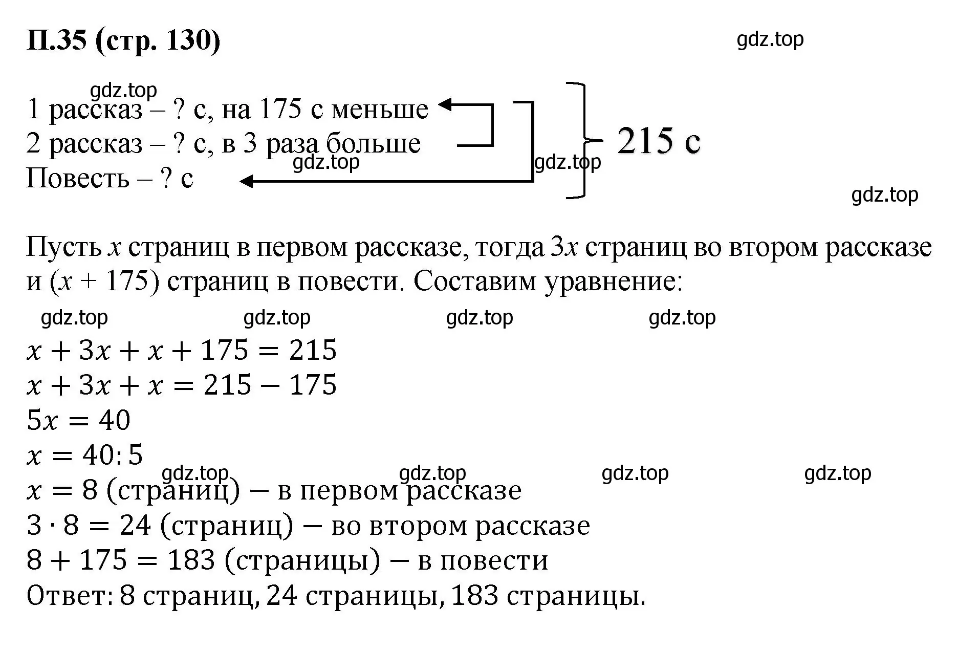 Решение номер 35 (страница 130) гдз по математике 6 класс Виленкин, Жохов, учебник 2 часть