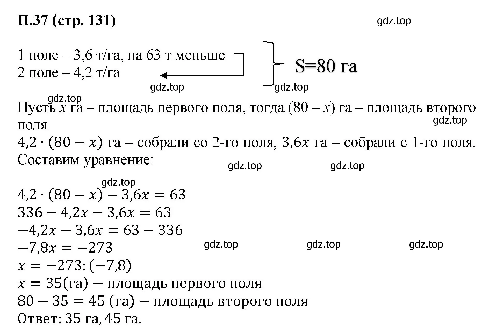 Решение номер 37 (страница 131) гдз по математике 6 класс Виленкин, Жохов, учебник 2 часть