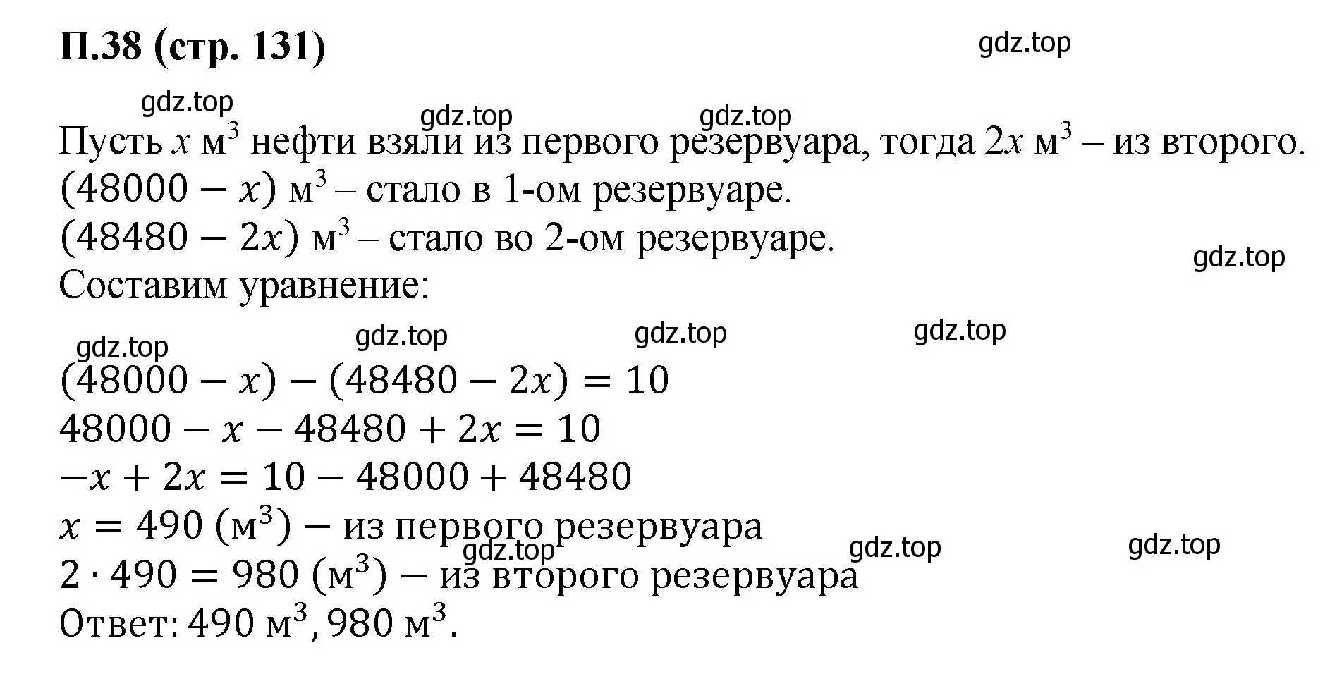 Решение номер 38 (страница 131) гдз по математике 6 класс Виленкин, Жохов, учебник 2 часть