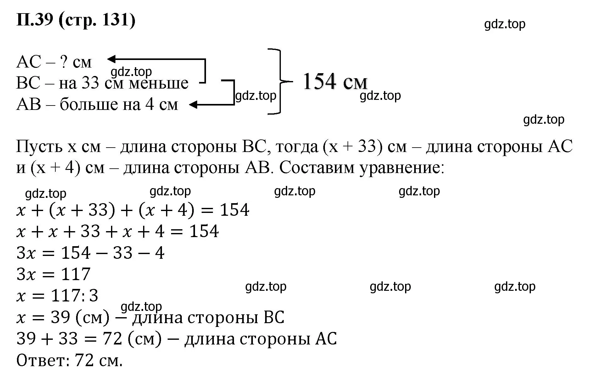 Решение номер 39 (страница 131) гдз по математике 6 класс Виленкин, Жохов, учебник 2 часть