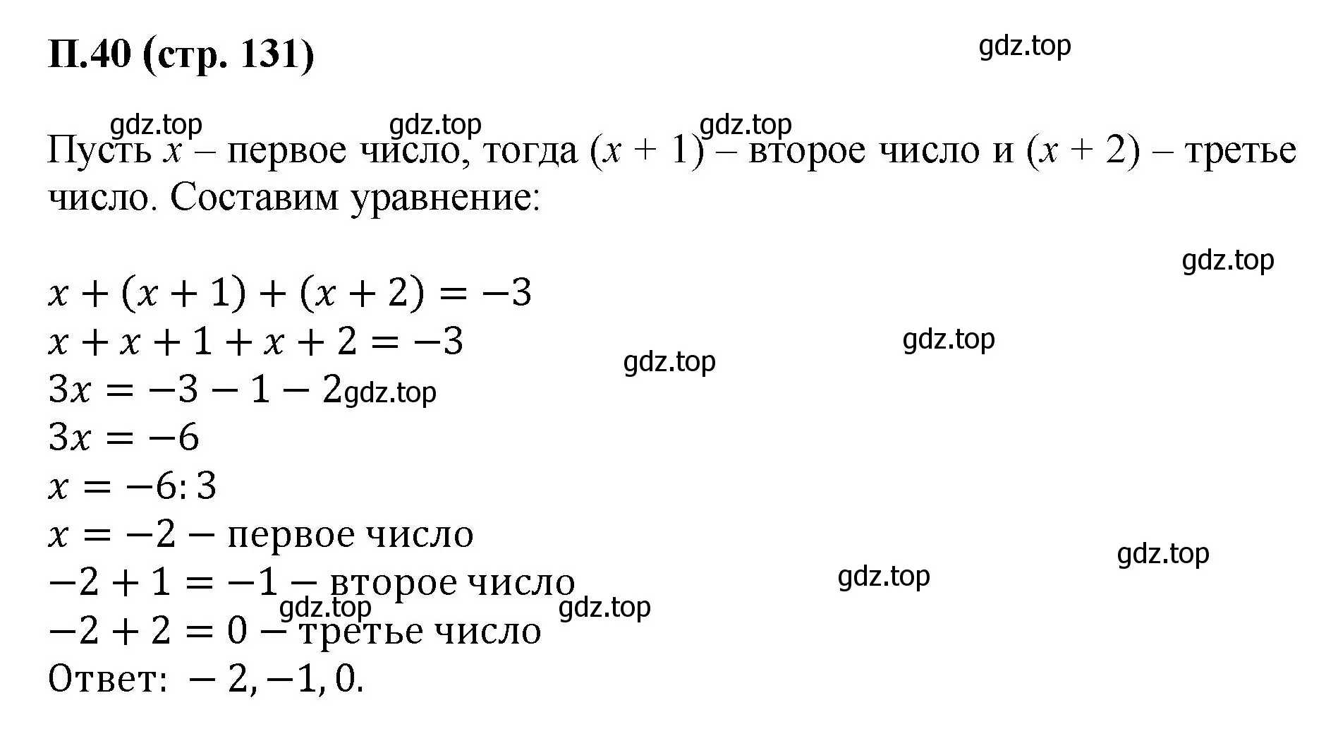Решение номер 40 (страница 131) гдз по математике 6 класс Виленкин, Жохов, учебник 2 часть