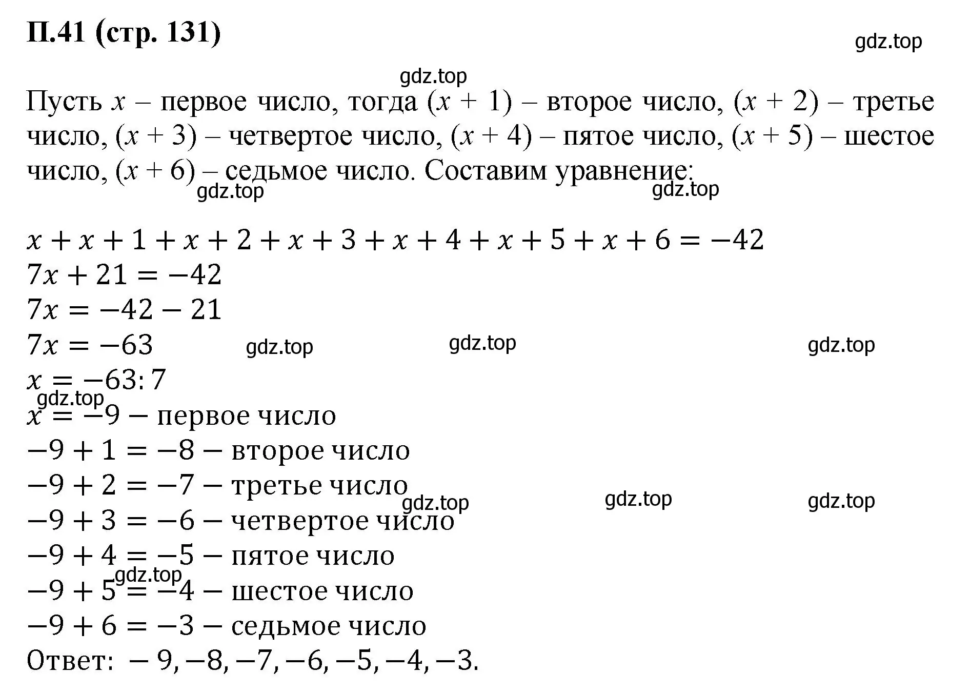 Решение номер 41 (страница 131) гдз по математике 6 класс Виленкин, Жохов, учебник 2 часть