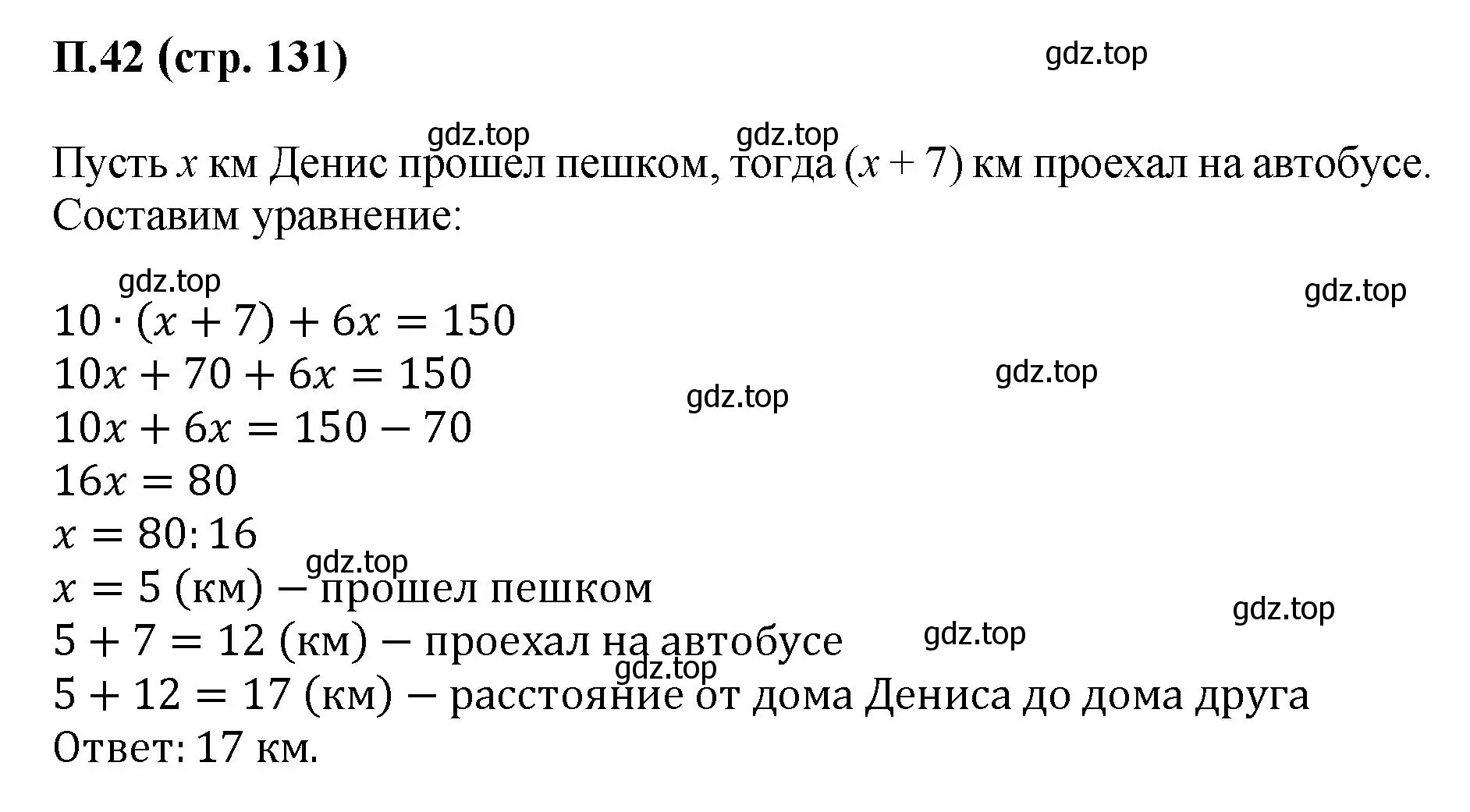 Решение номер 42 (страница 131) гдз по математике 6 класс Виленкин, Жохов, учебник 2 часть