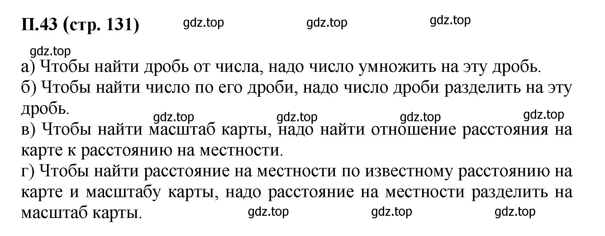 Решение номер 43 (страница 131) гдз по математике 6 класс Виленкин, Жохов, учебник 2 часть