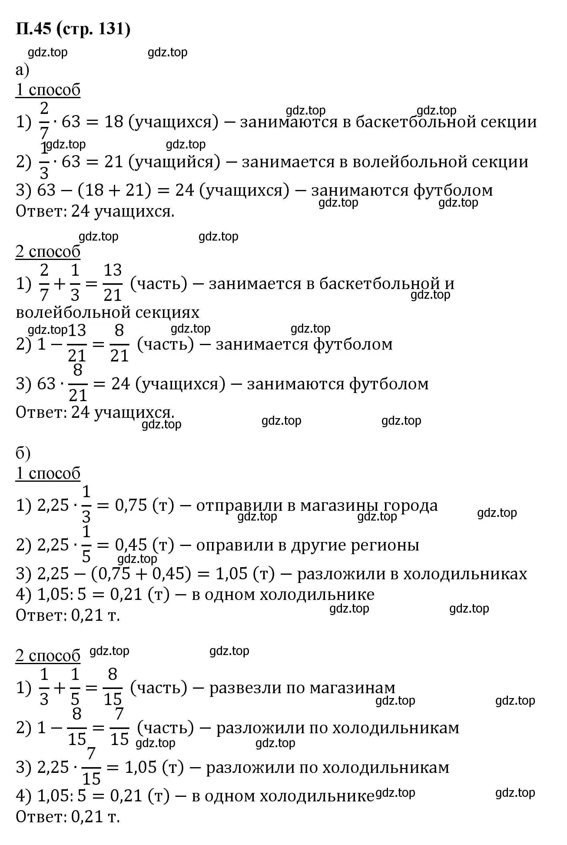 Решение номер 45 (страница 131) гдз по математике 6 класс Виленкин, Жохов, учебник 2 часть