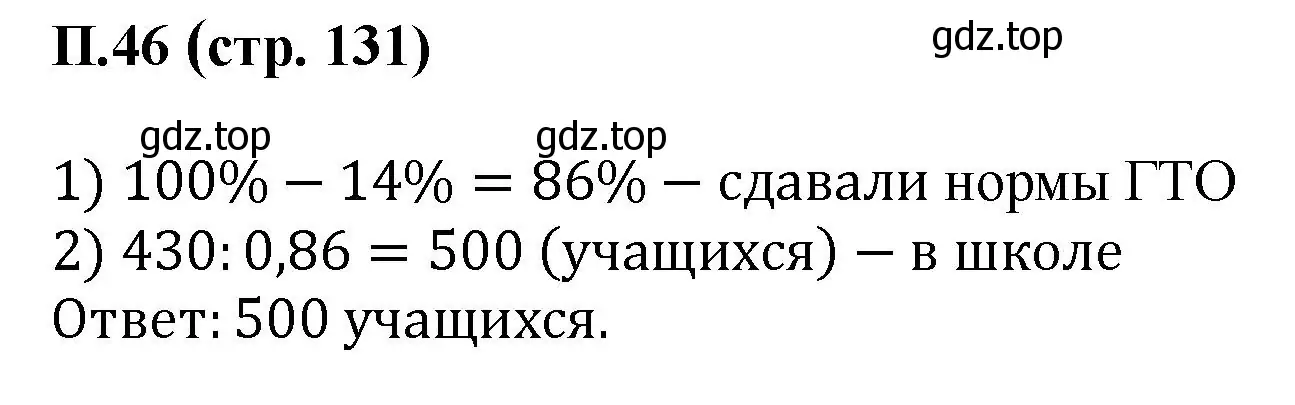 Решение номер 46 (страница 131) гдз по математике 6 класс Виленкин, Жохов, учебник 2 часть