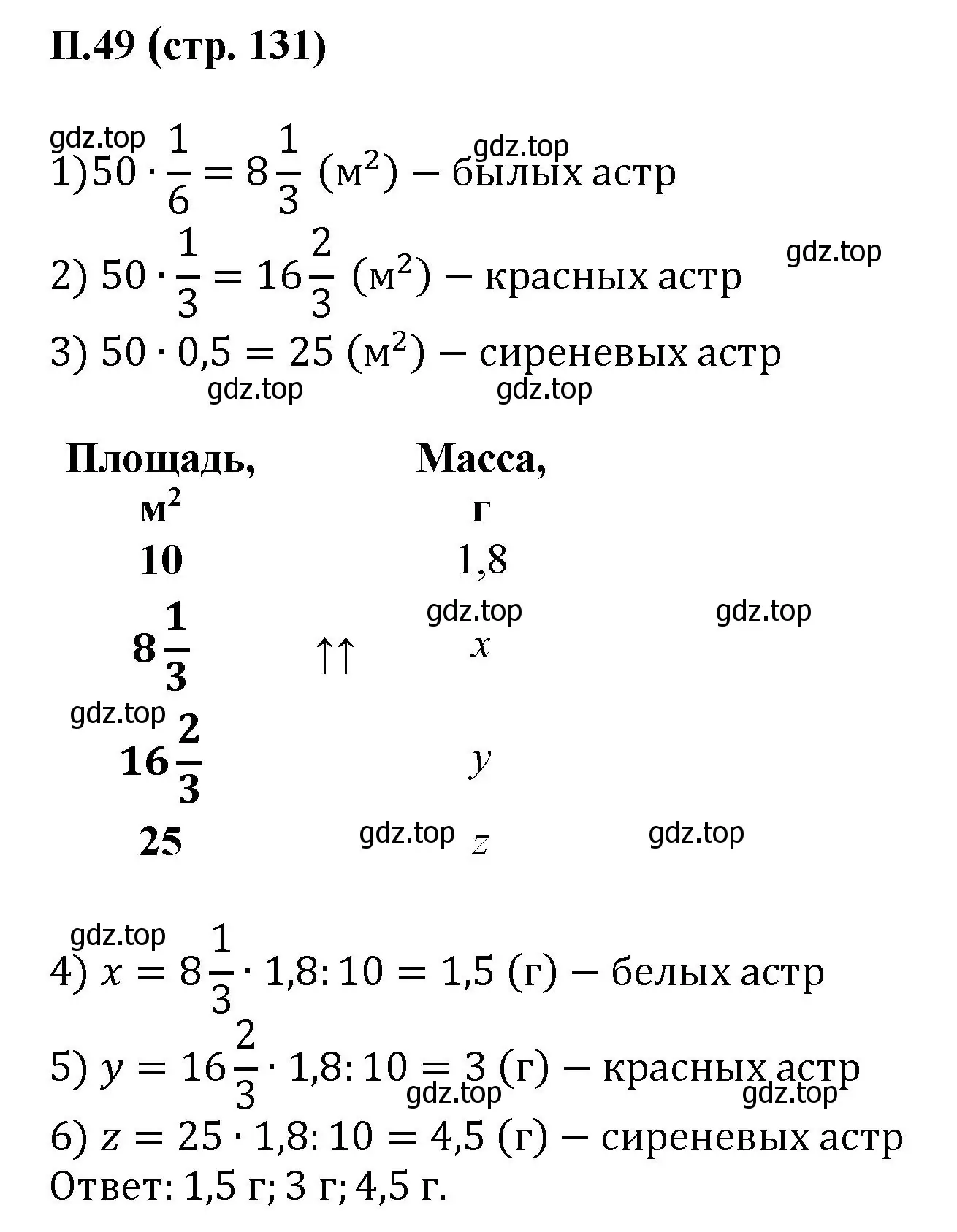 Решение номер 49 (страница 131) гдз по математике 6 класс Виленкин, Жохов, учебник 2 часть