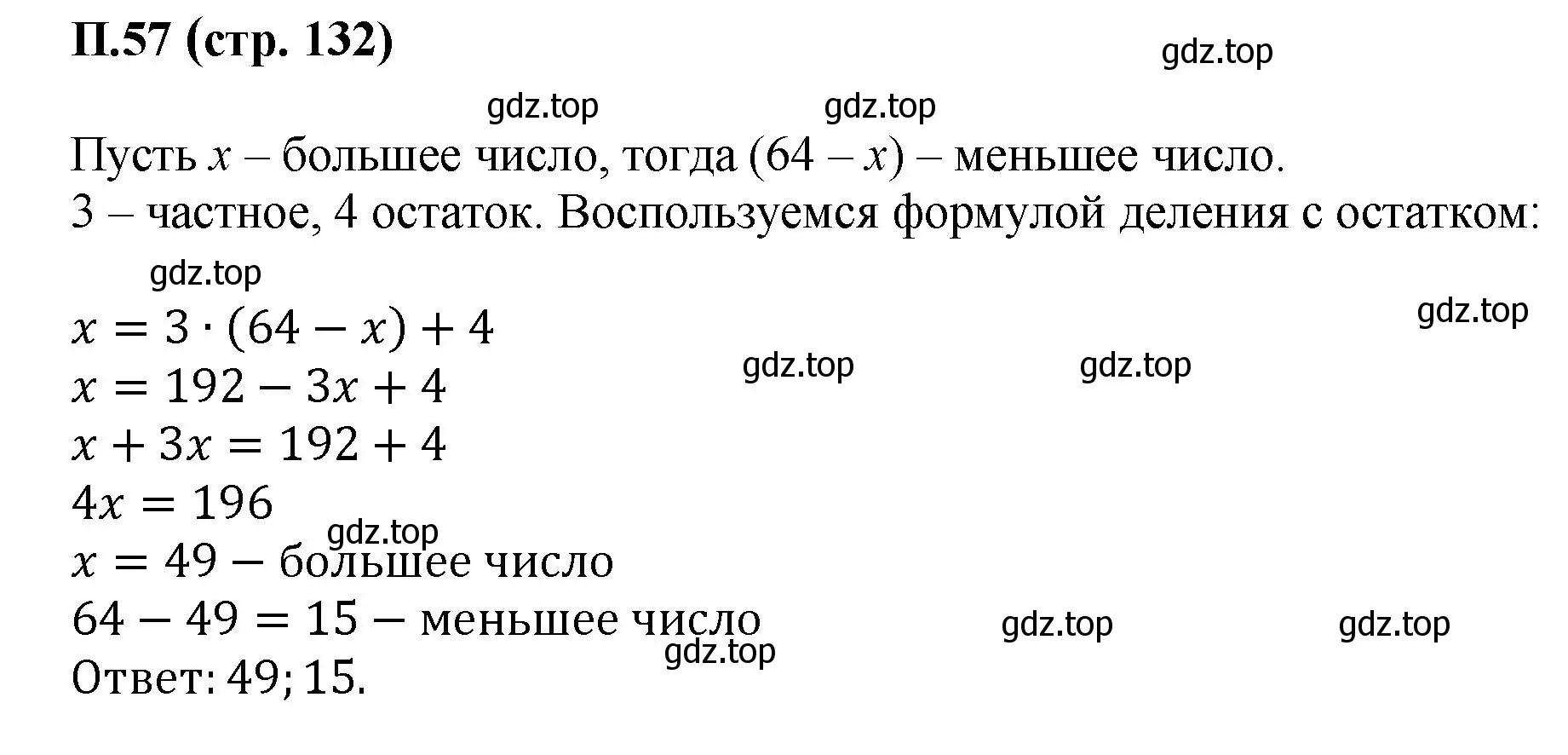 Решение номер 57 (страница 132) гдз по математике 6 класс Виленкин, Жохов, учебник 2 часть