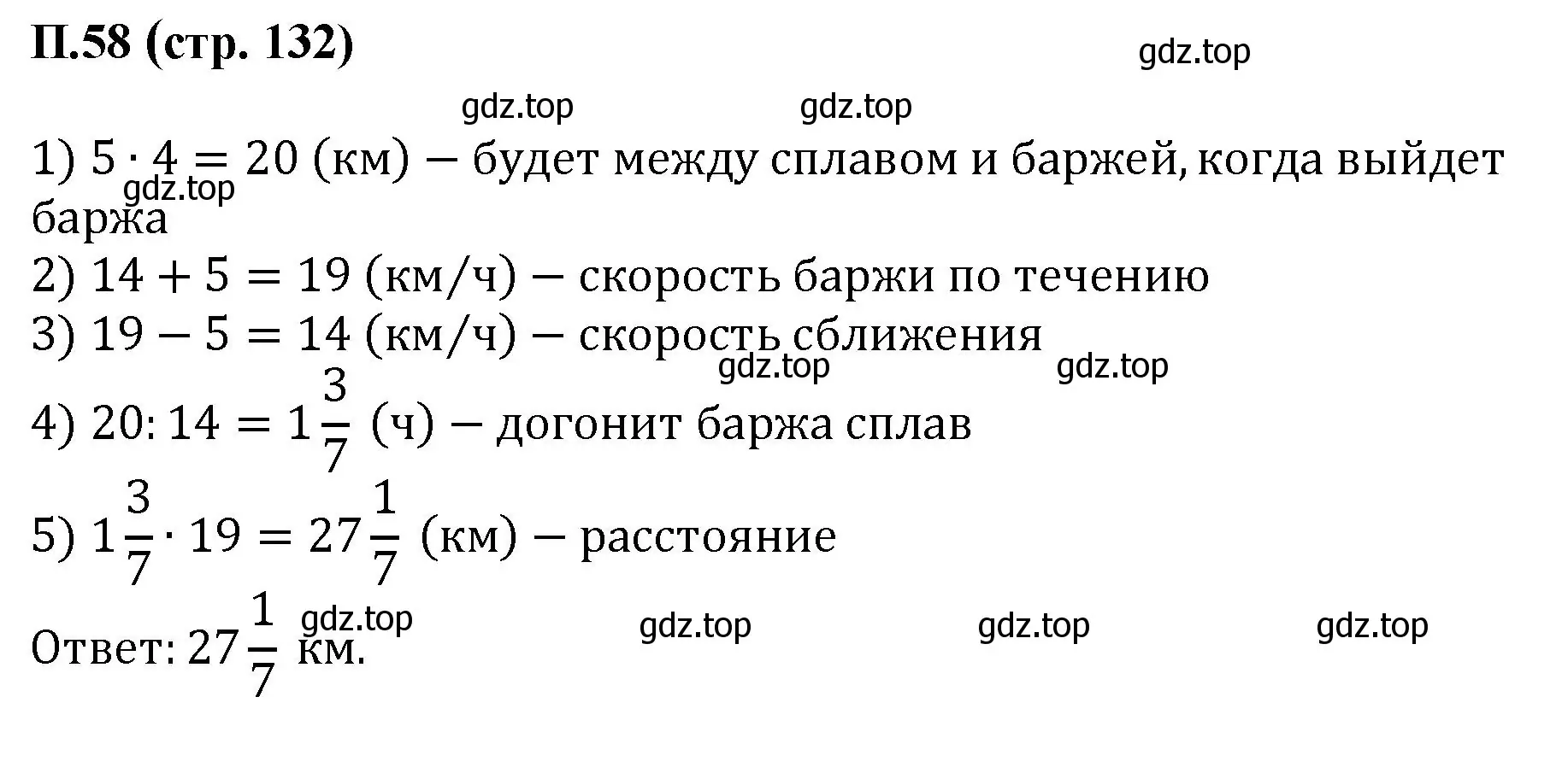 Решение номер 58 (страница 132) гдз по математике 6 класс Виленкин, Жохов, учебник 2 часть