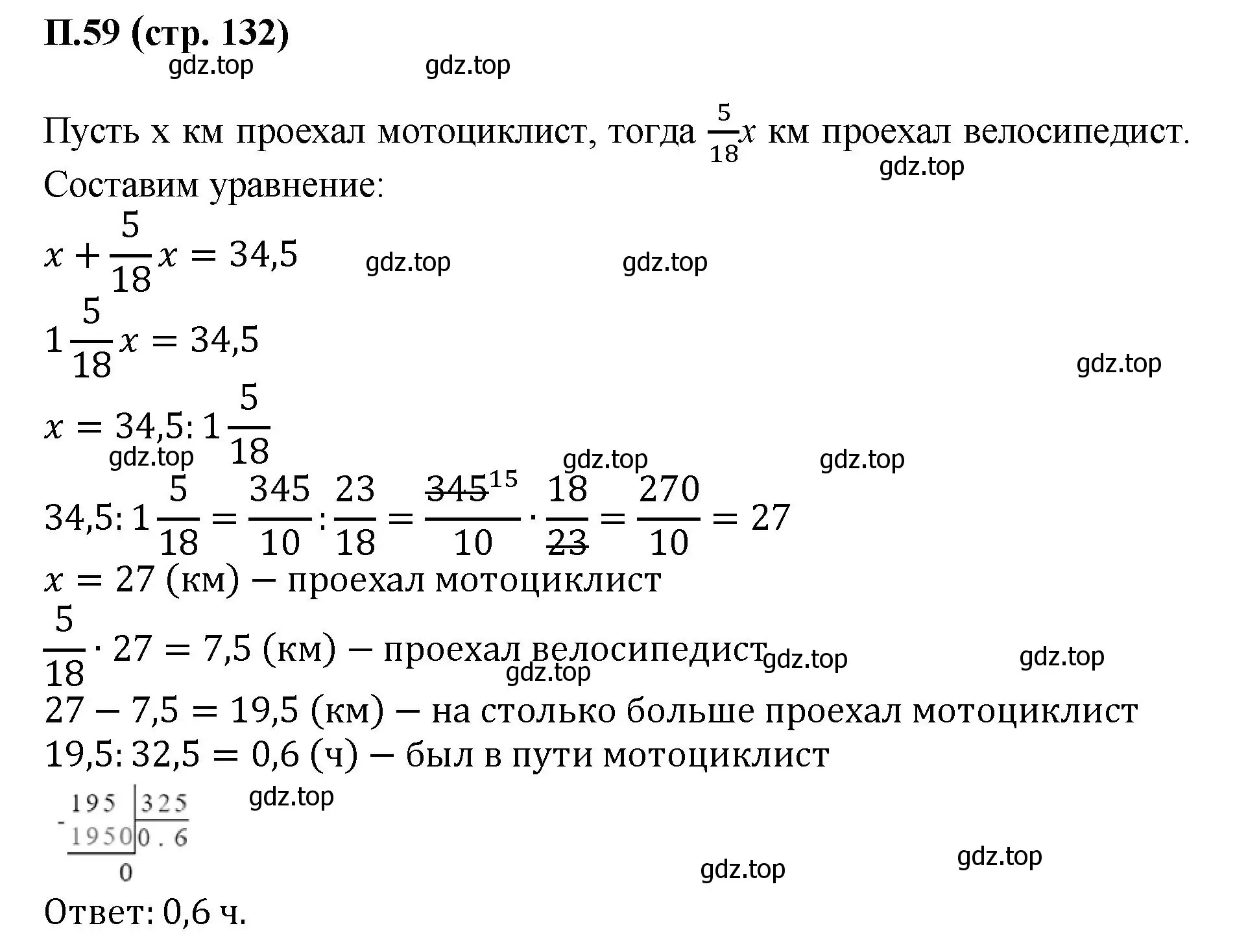 Решение номер 59 (страница 132) гдз по математике 6 класс Виленкин, Жохов, учебник 2 часть