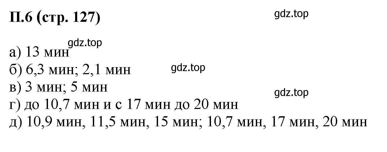 Решение номер 6 (страница 127) гдз по математике 6 класс Виленкин, Жохов, учебник 2 часть