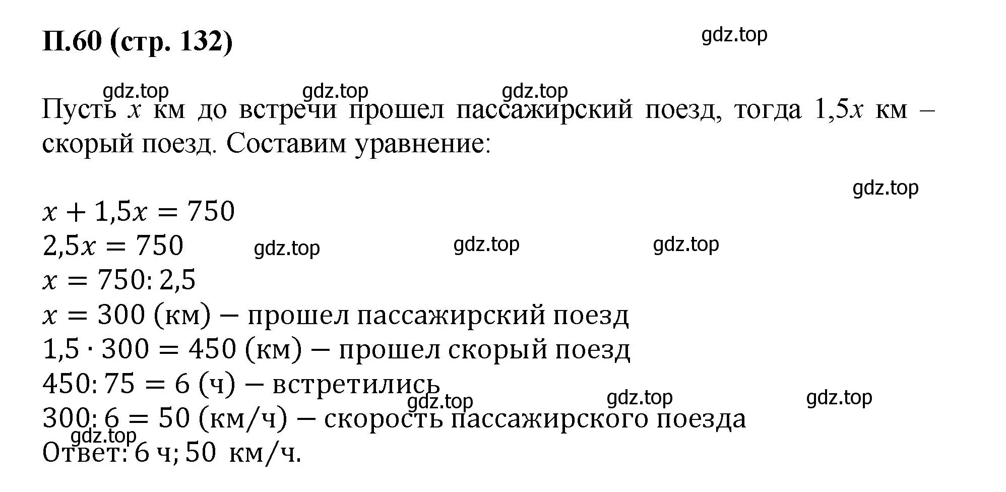 Решение номер 60 (страница 132) гдз по математике 6 класс Виленкин, Жохов, учебник 2 часть