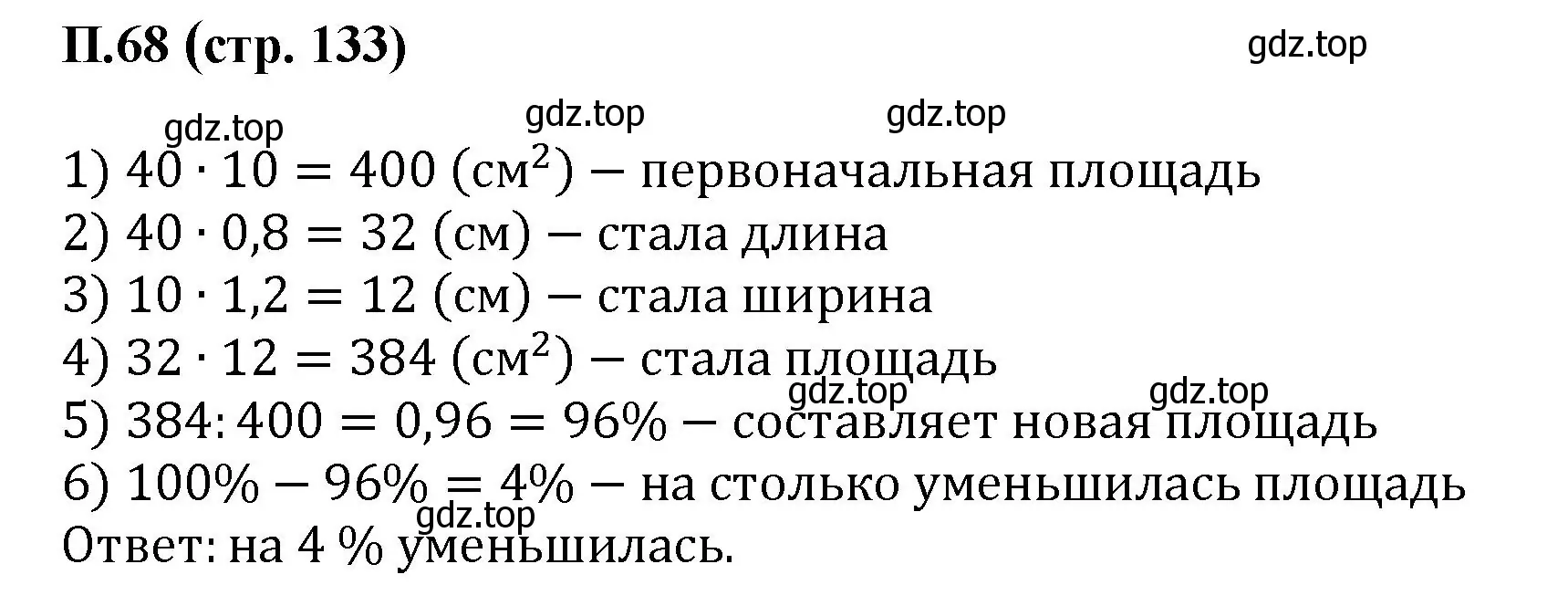 Решение номер 68 (страница 133) гдз по математике 6 класс Виленкин, Жохов, учебник 2 часть