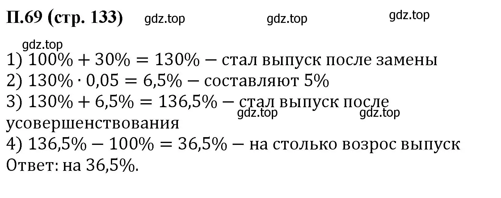 Решение номер 69 (страница 133) гдз по математике 6 класс Виленкин, Жохов, учебник 2 часть