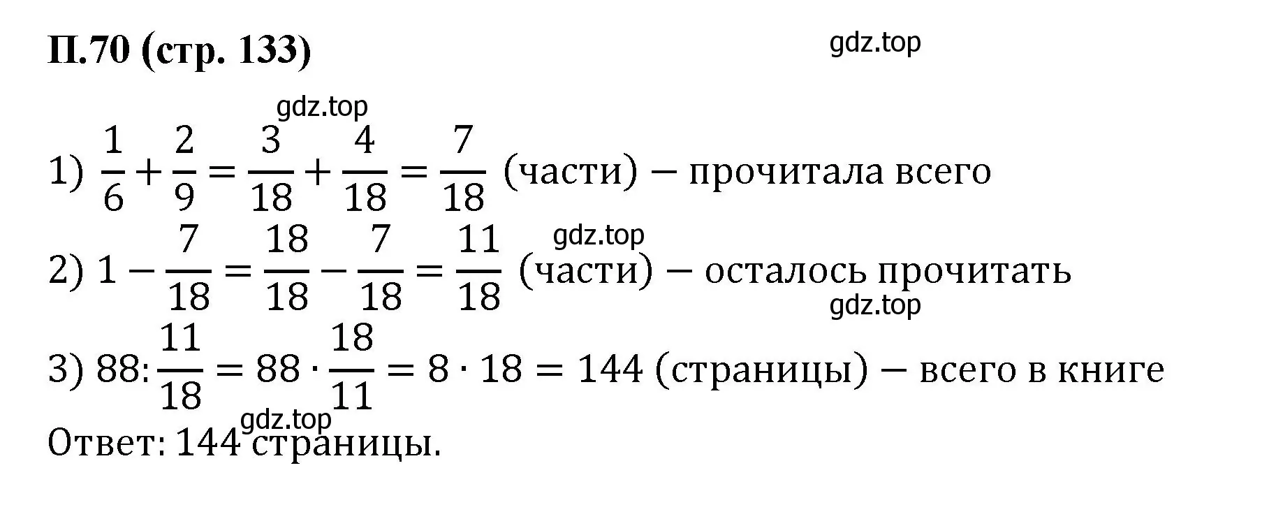 Решение номер 70 (страница 133) гдз по математике 6 класс Виленкин, Жохов, учебник 2 часть