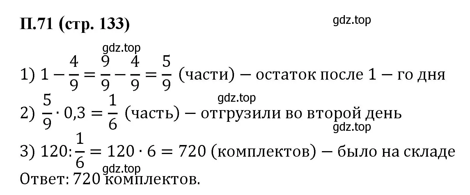 Решение номер 71 (страница 133) гдз по математике 6 класс Виленкин, Жохов, учебник 2 часть