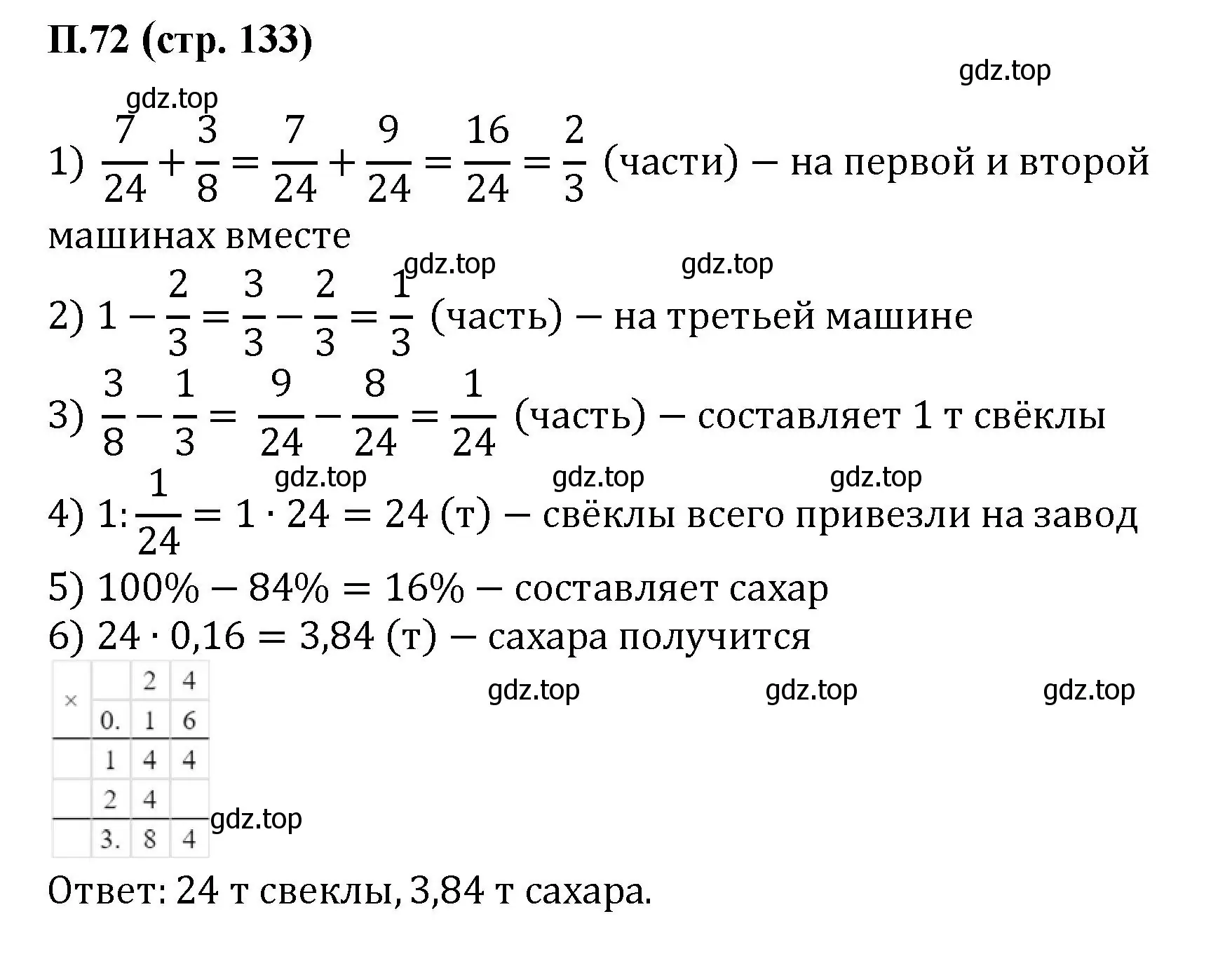 Решение номер 72 (страница 133) гдз по математике 6 класс Виленкин, Жохов, учебник 2 часть