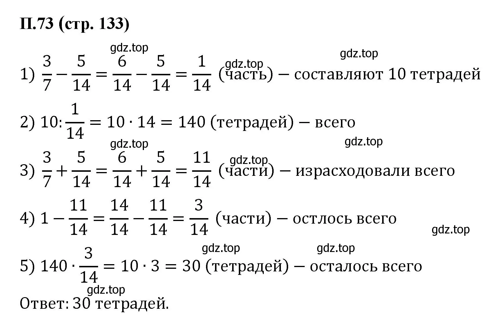 Решение номер 73 (страница 133) гдз по математике 6 класс Виленкин, Жохов, учебник 2 часть