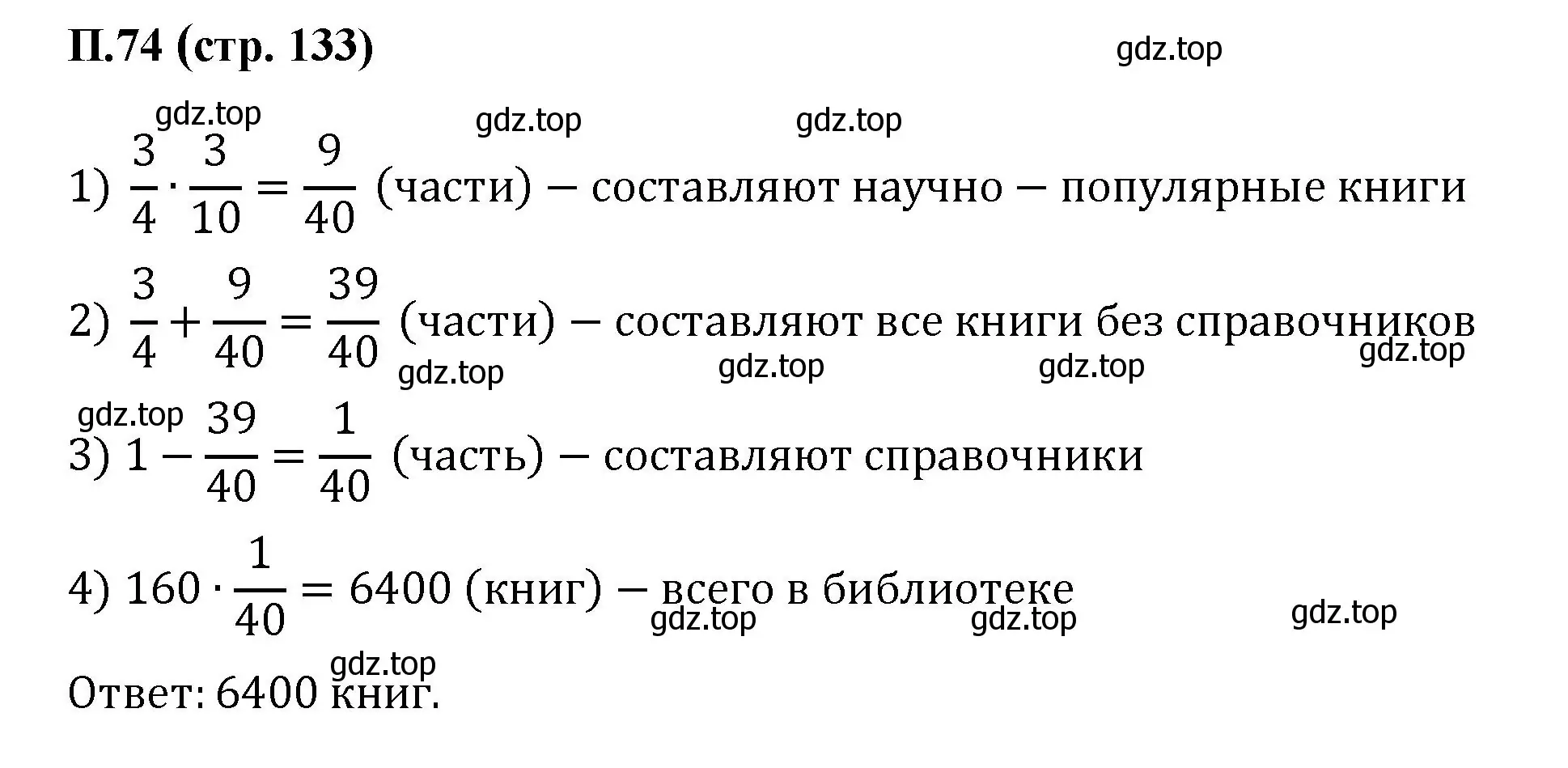 Решение номер 74 (страница 133) гдз по математике 6 класс Виленкин, Жохов, учебник 2 часть