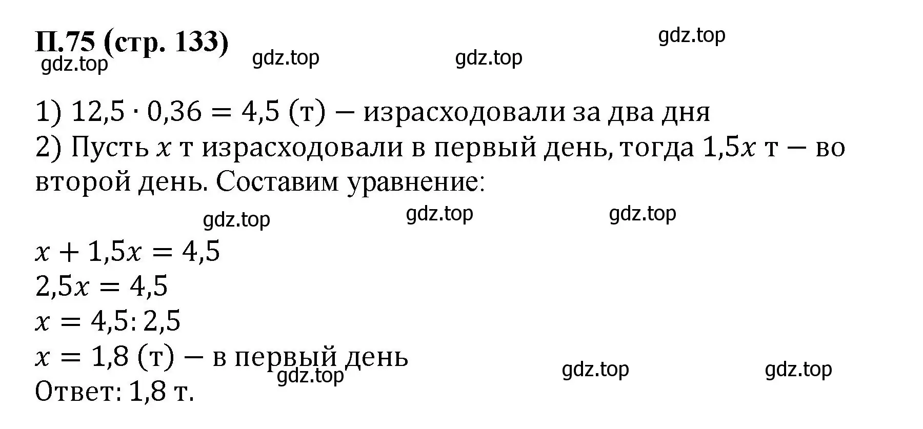 Решение номер 75 (страница 133) гдз по математике 6 класс Виленкин, Жохов, учебник 2 часть