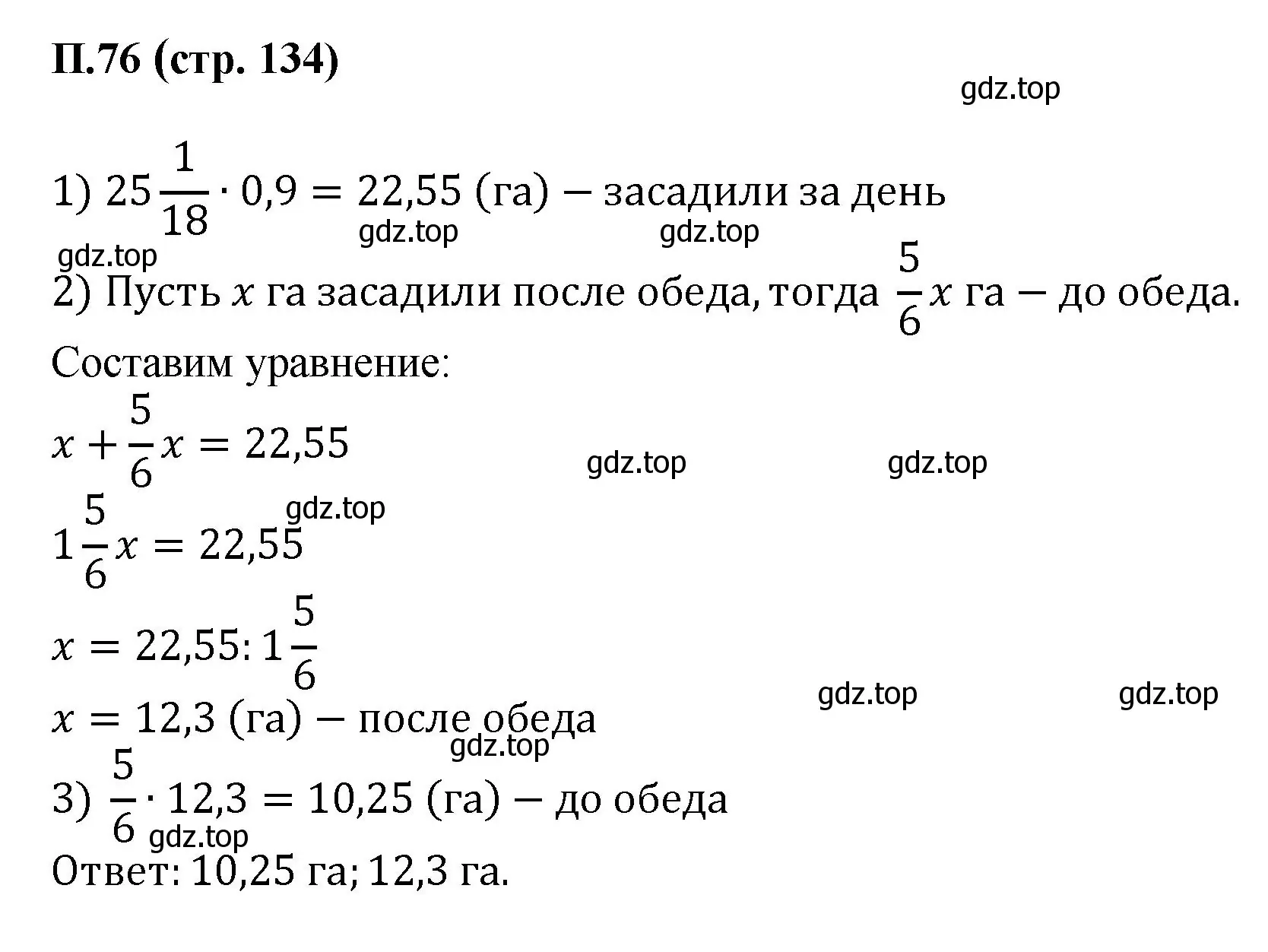 Решение номер 76 (страница 134) гдз по математике 6 класс Виленкин, Жохов, учебник 2 часть