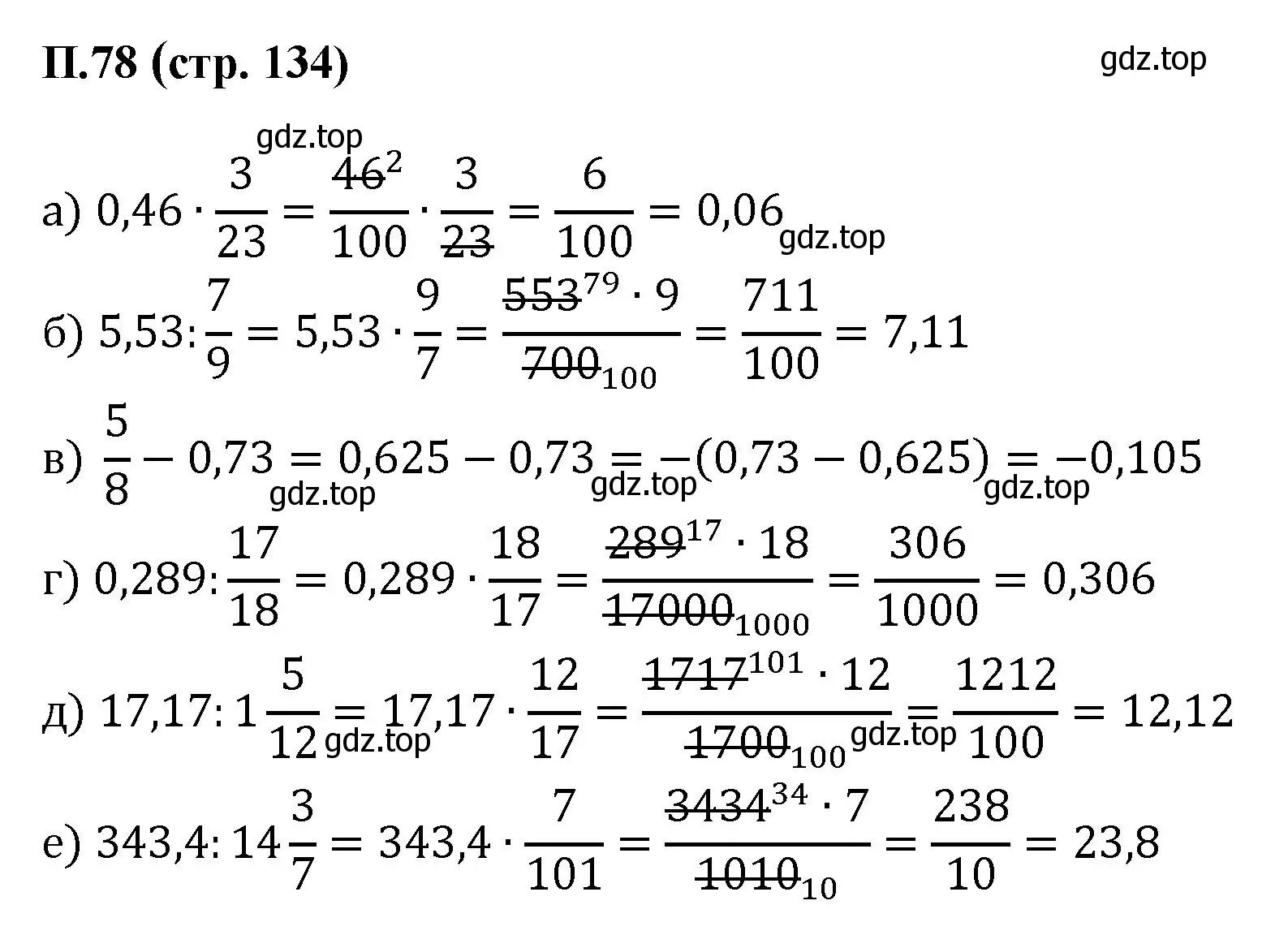 Решение номер 78 (страница 134) гдз по математике 6 класс Виленкин, Жохов, учебник 2 часть