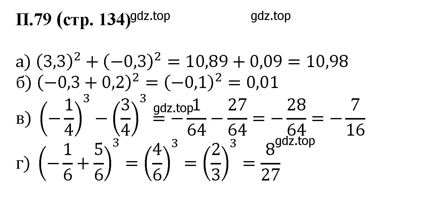Решение номер 79 (страница 134) гдз по математике 6 класс Виленкин, Жохов, учебник 2 часть