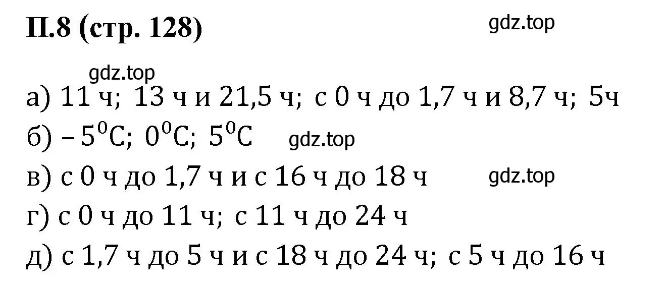 Решение номер 8 (страница 128) гдз по математике 6 класс Виленкин, Жохов, учебник 2 часть