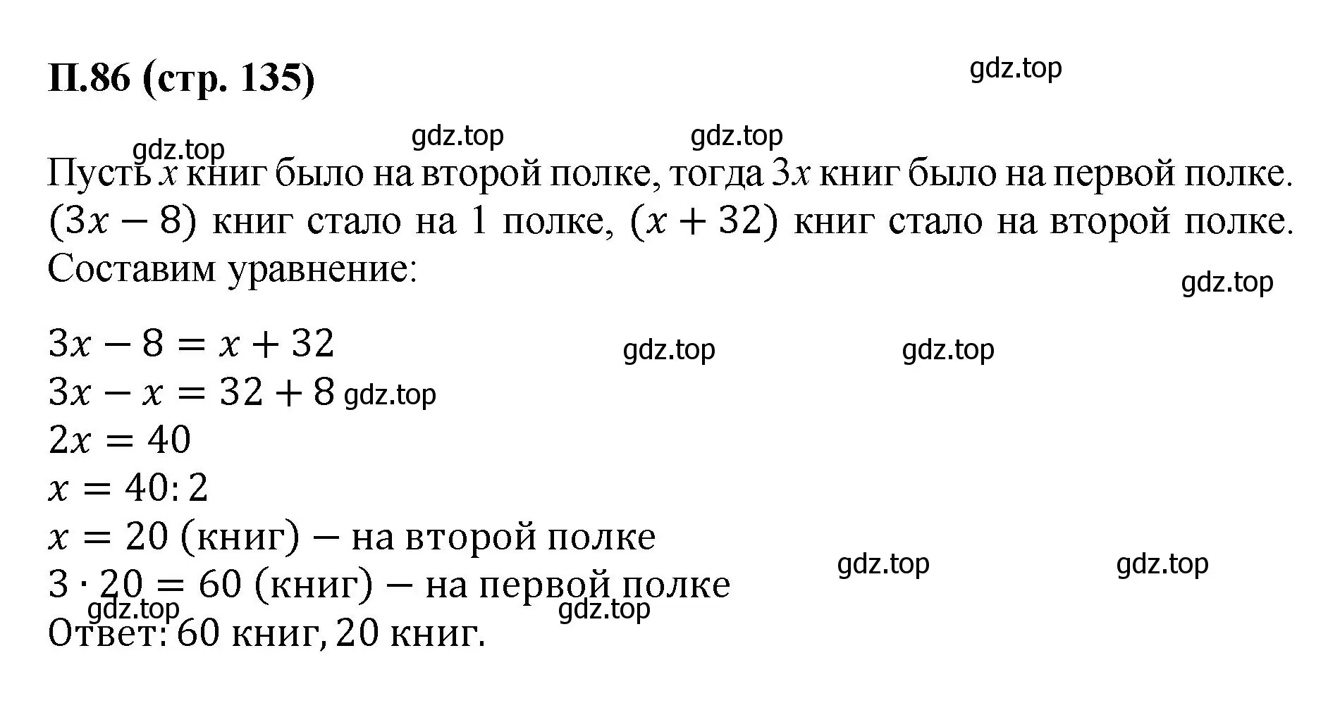 Решение номер 86 (страница 135) гдз по математике 6 класс Виленкин, Жохов, учебник 2 часть