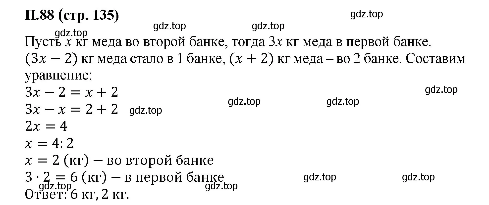 Решение номер 88 (страница 135) гдз по математике 6 класс Виленкин, Жохов, учебник 2 часть