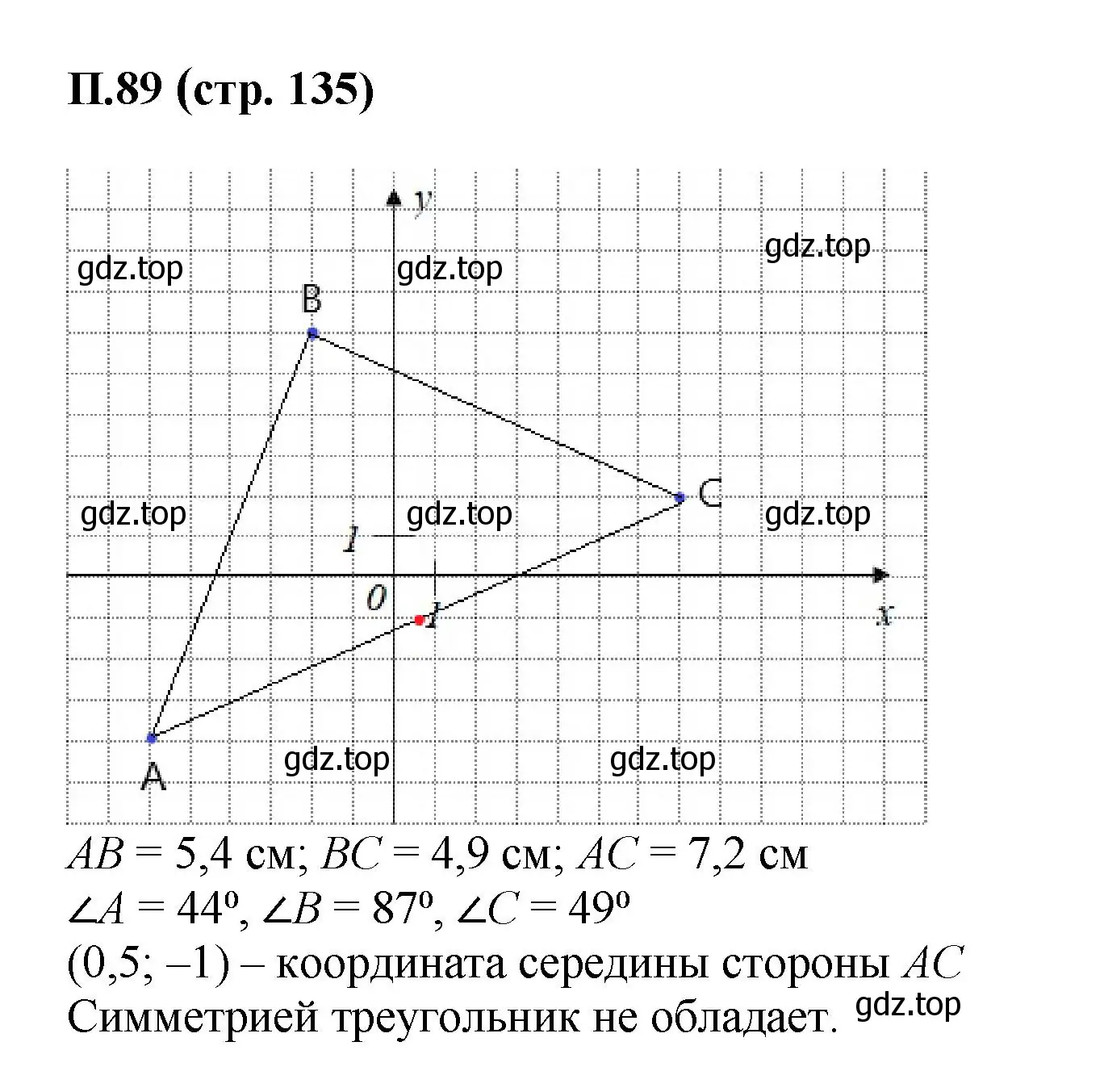 Решение номер 89 (страница 135) гдз по математике 6 класс Виленкин, Жохов, учебник 2 часть