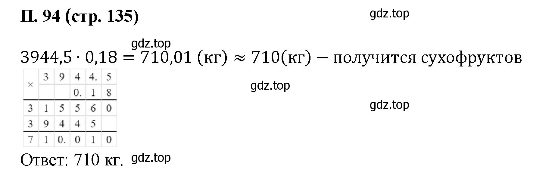 Решение номер 94 (страница 135) гдз по математике 6 класс Виленкин, Жохов, учебник 2 часть