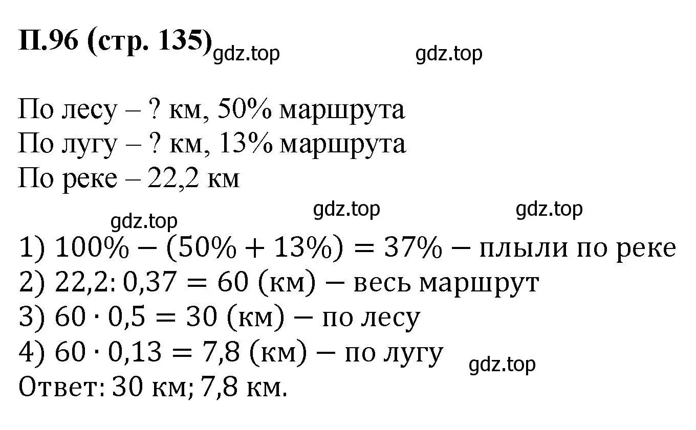 Решение номер 96 (страница 135) гдз по математике 6 класс Виленкин, Жохов, учебник 2 часть