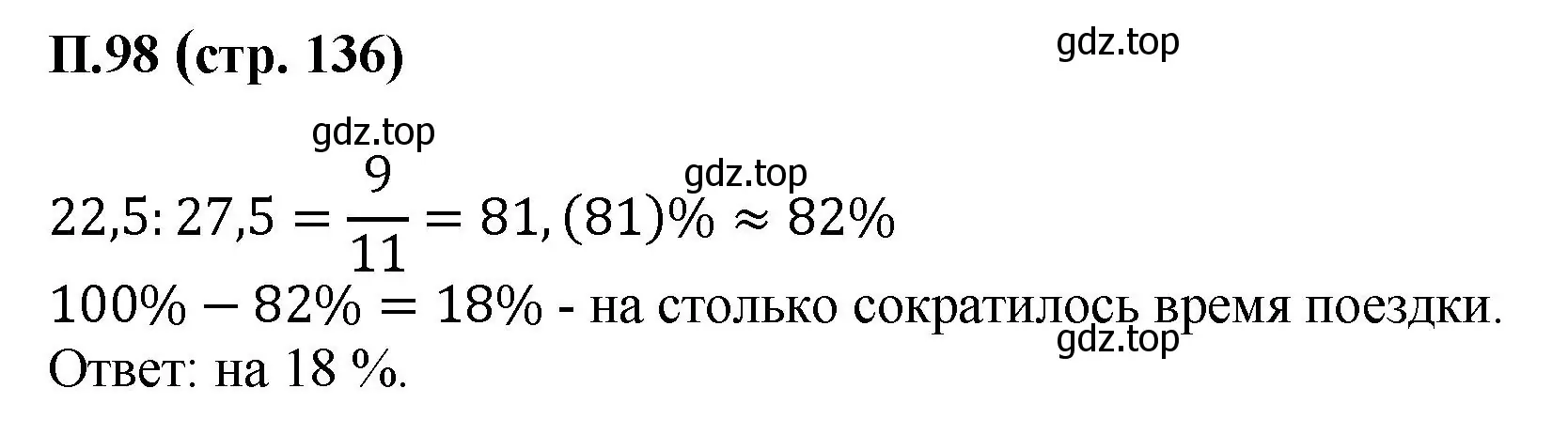 Решение номер 98 (страница 136) гдз по математике 6 класс Виленкин, Жохов, учебник 2 часть