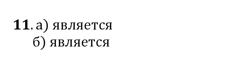 Решение номер 11 (страница 137) гдз по математике 6 класс Виленкин, Жохов, учебник 2 часть